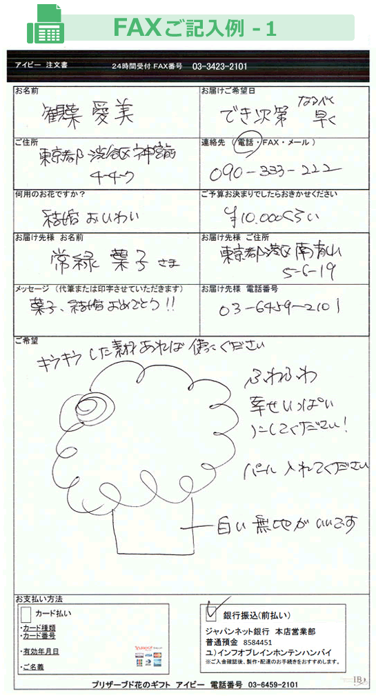 FAX用紙ご記入例-1