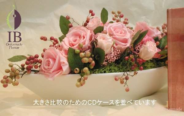 プリザードフラワー　オーダーメイド