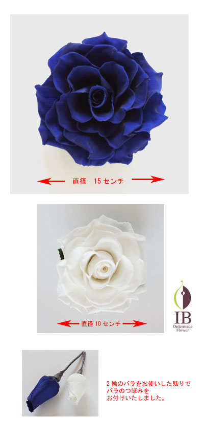 プリザードフラワー バラ エクセレントブルー