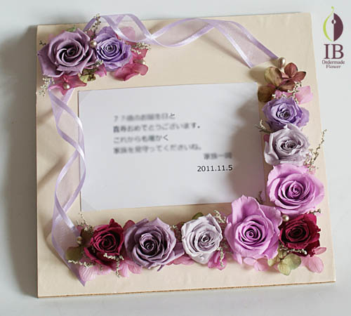 喜寿御祝のプリザーブド 紫色バラのアレンジ