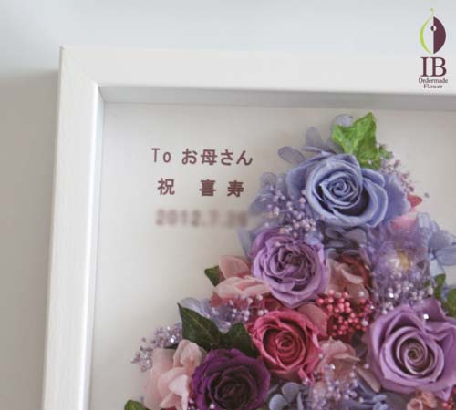 喜寿プリザーブド プリザードフラワー
