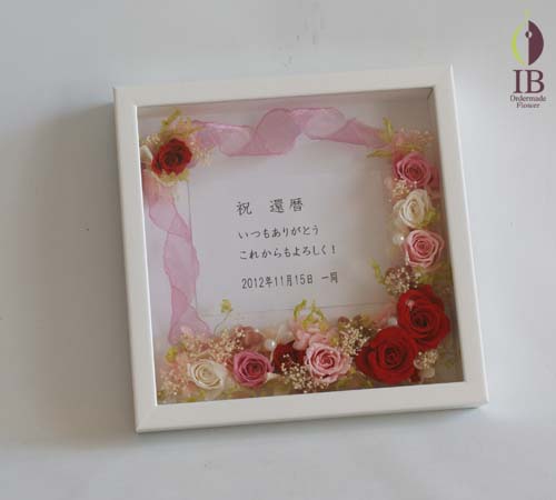 還暦のお花プリザーブド プリザードフラワー オーダーメイド