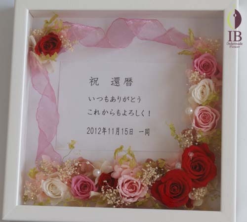 フレーム装飾
バラプリザーブド