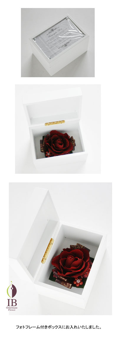 プリザ加工 京都 渡邊紀江