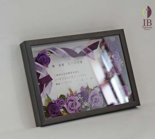 古希御祝プリザーブド プリザードフラワー オーダーメイド