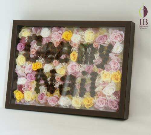 フレーム
花文字バラプリザーブド