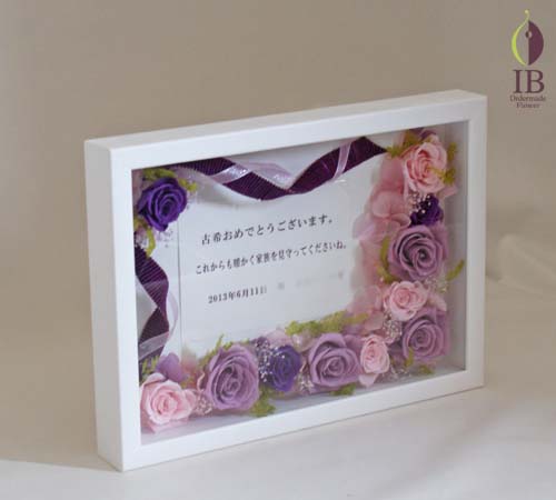 古希御祝プリザーブド プリザードフラワー オーダーメイド