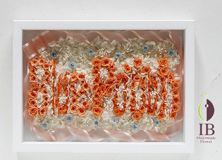 プリザーブドフラワ- 開店お祝い フレーム装飾