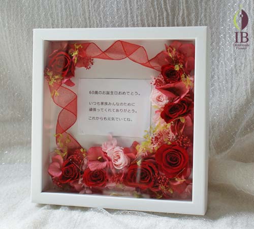 還暦のお花プリザーブド プリザードフラワー オーダーメイド