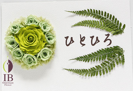 プリザ バラ ライトグリーン