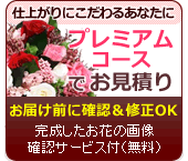 プリザーブドフラワーオーダーメイドコース